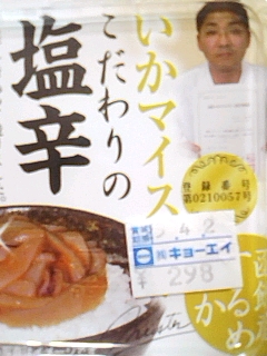 マイスター