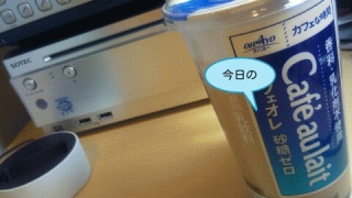 今日のオレ