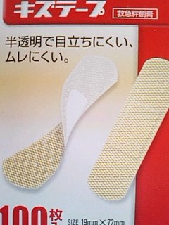 バンドエイド