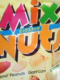 ミックスナッツ