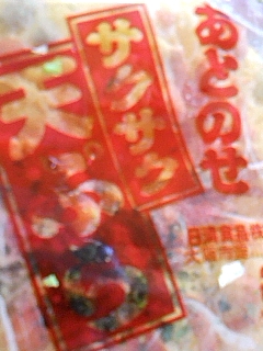 後のせサクサク