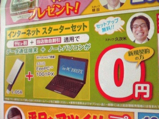 パソコンが無料
