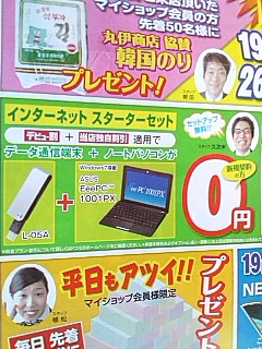 安い？