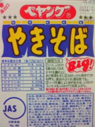 ペヤング