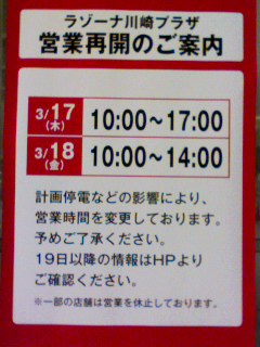さっきまで停電してた