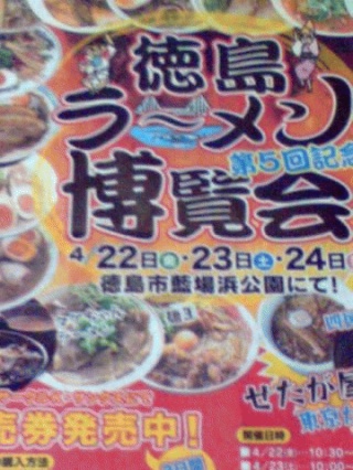 ラーメン博覧会