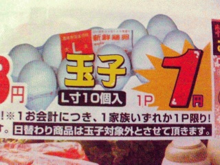 1円玉子