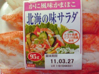 蟹蒲鉾