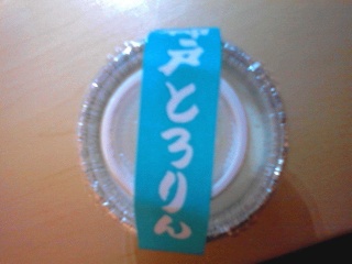 ととろ