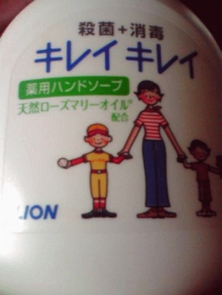 キレイキレイ