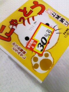 にゃっとう