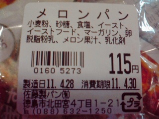 メロン果汁入り