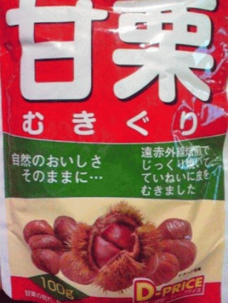 剥きクリ