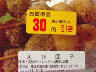 えひ団子