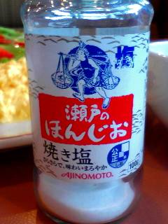 塩