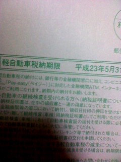 年貢の納め時