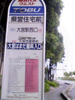 大宮は