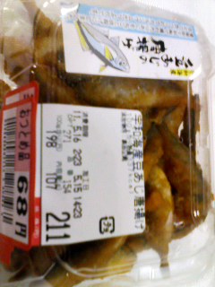 宇和海産豆あじ唐揚げ
