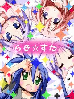 きら☆すた