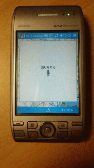 初代ぜろすりーで音声検索