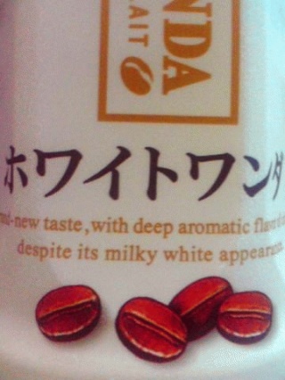 白いコーヒー