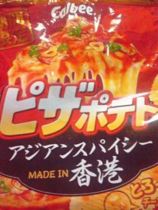 アジアンスパイシー