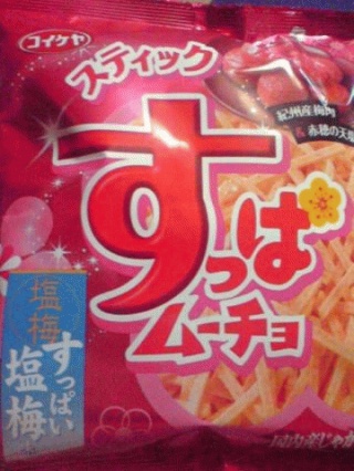 梅