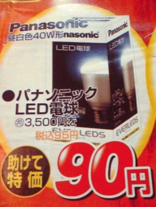 ＬＥＤ電球