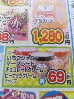 激安ジャム