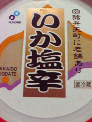 塩辛