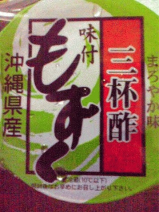 沖縄県産
