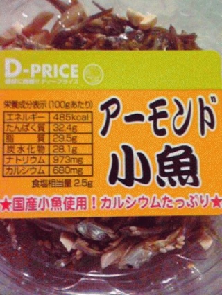 アーモンド小魚
