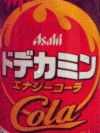 コーラ