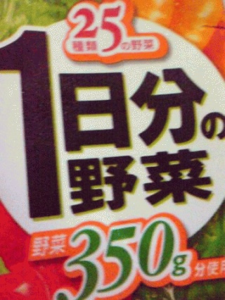 野菜ジュース