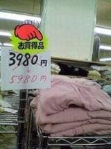 お買い得