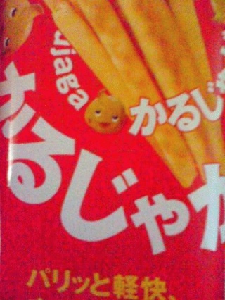 かるじゃが