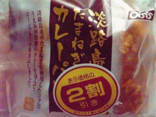 カレーパン