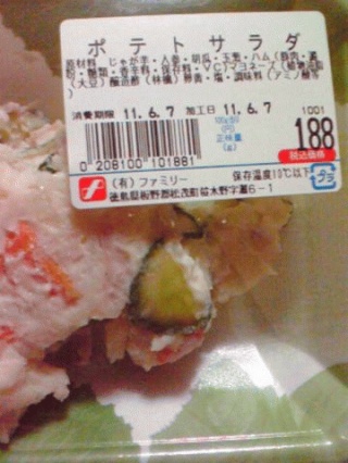 ポテトサラダ