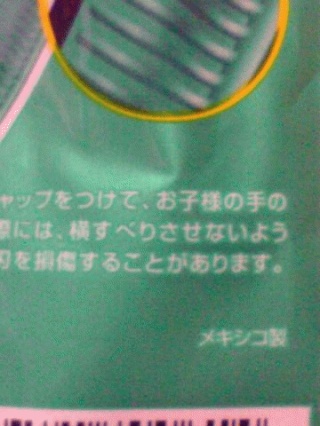 メキシコ製