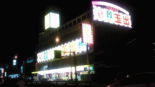 中途半端は許さへん