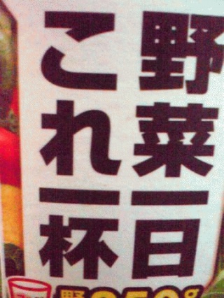 野菜