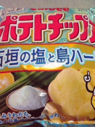 ポテチ