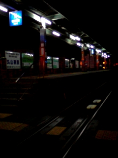 駅
