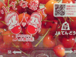 サクランボ