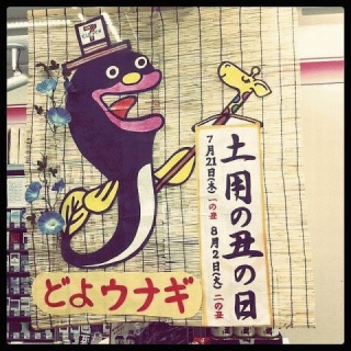 うなぎ