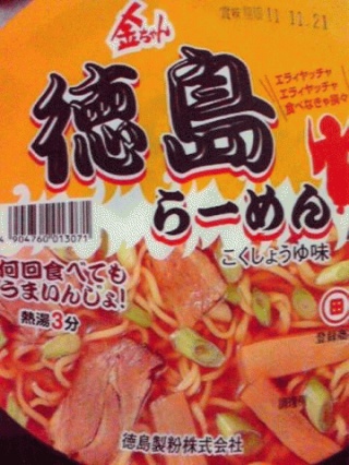 徳島ラーメン