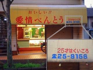 弁当屋