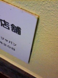 焼きド