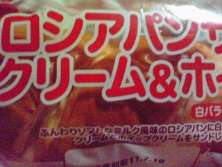ロシアパン