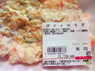 ポテトサラダ